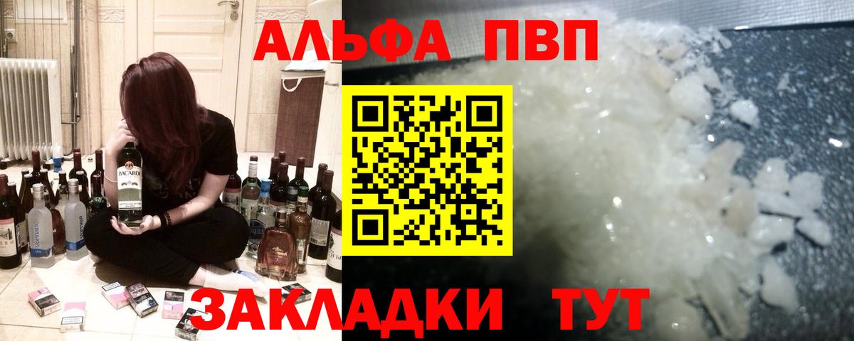 A-PVP VHQ Краснокаменск