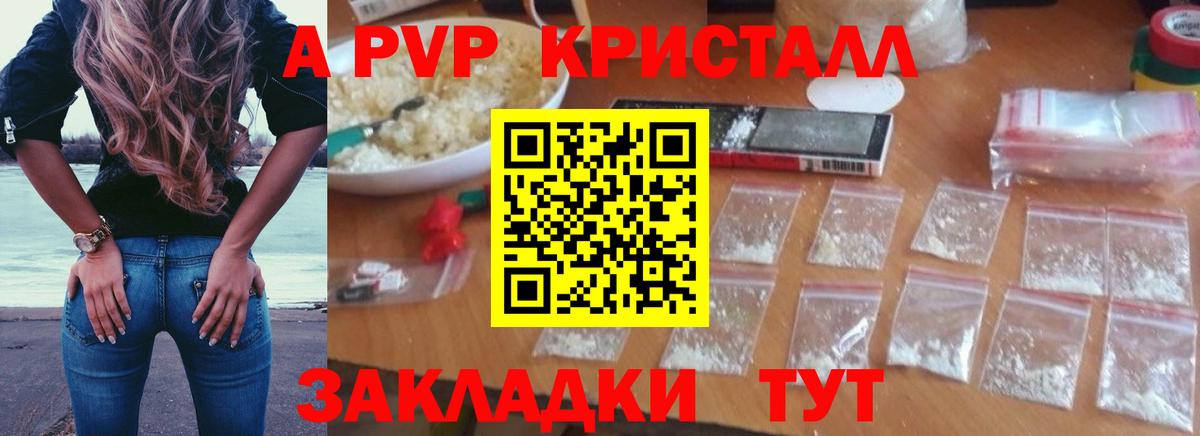 Alpha-PVP СК  Вход с VPN  Краснокаменск  A-PVP крисы CK 