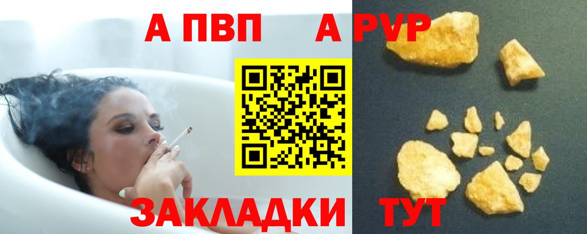 A-PVP Crystall Краснокаменск