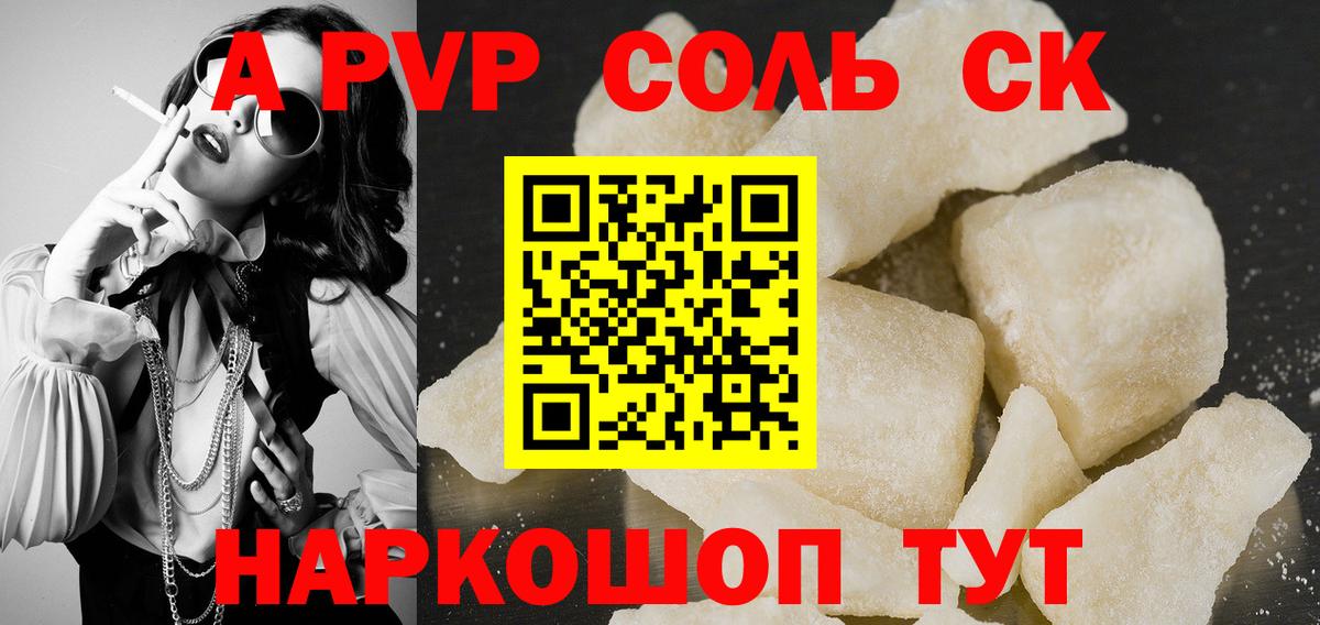 APVP VHQ  закладка  A PVP Crystall  Alpha PVP  А ПВП крисы CK  Краснокаменск 