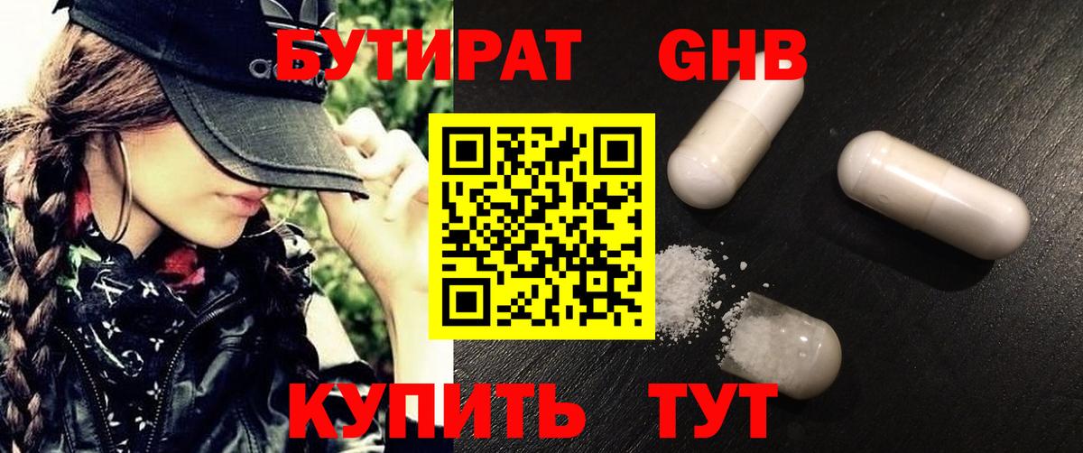 БУТИРАТ 99% Краснокаменск