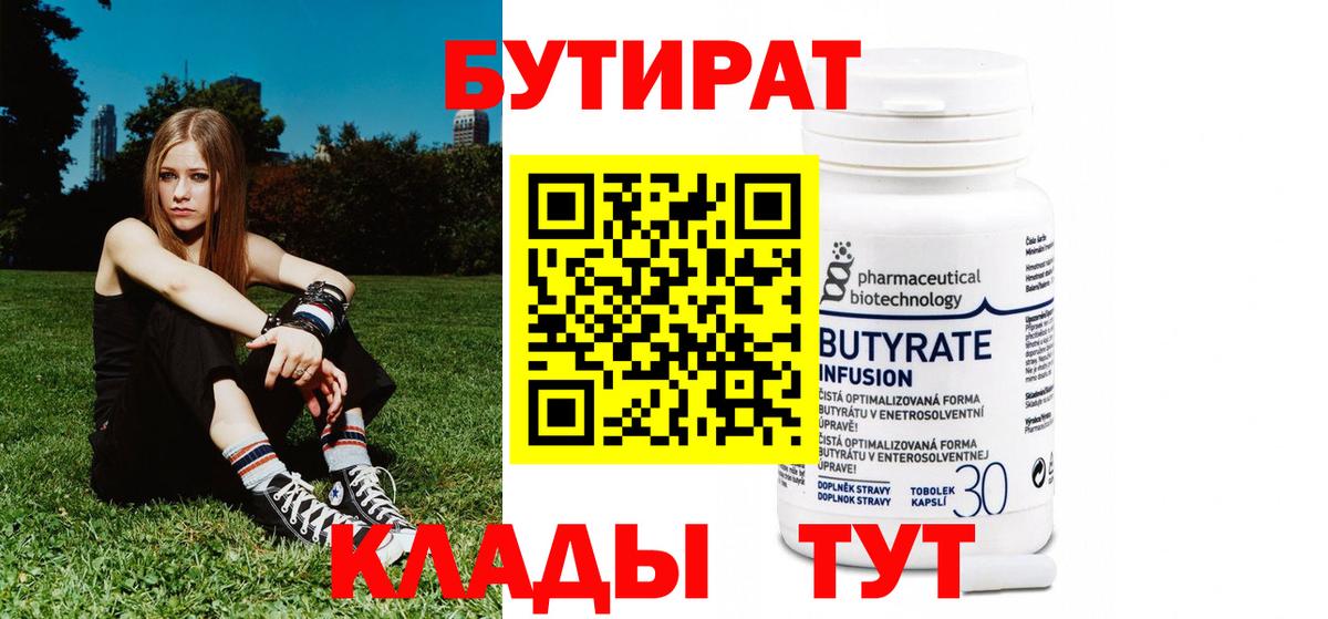 БУТИРАТ оксибутират  Краснокаменск 