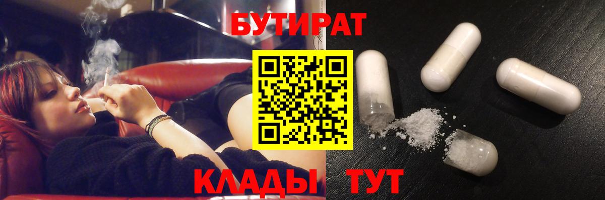 БУТИРАТ бутандиол Краснокаменск