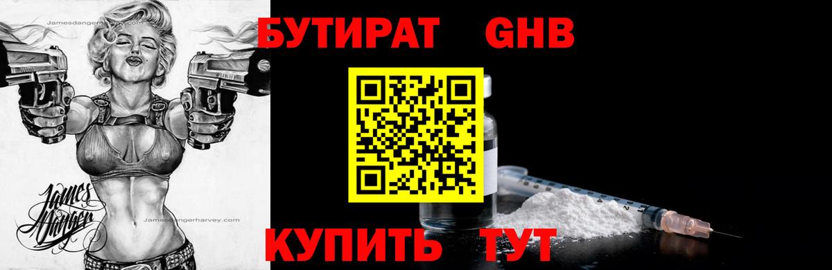 Краснокаменск  Бутират жидкий экстази  Вход с VPN 
