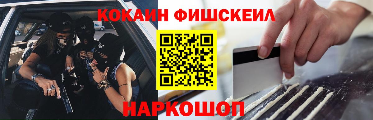 COCAIN Fish Scale  КОКАИН Боливия  Краснокаменск  Вход с VPN 