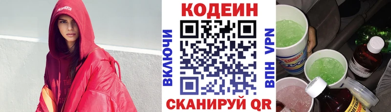 Кодеин напиток Lean (лин) Краснокаменск