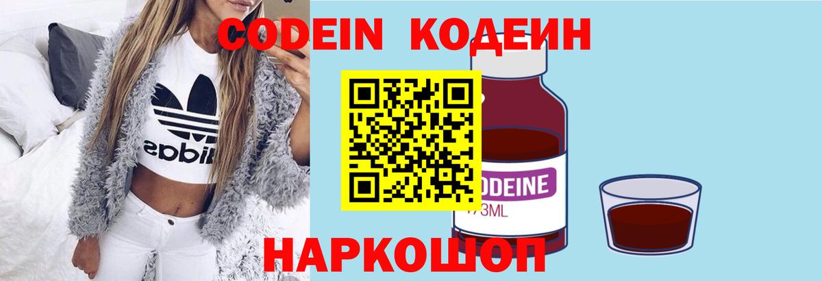 Codein Purple Drank  Краснокаменск  Кодеиновый сироп Lean напиток Lean (лин) 