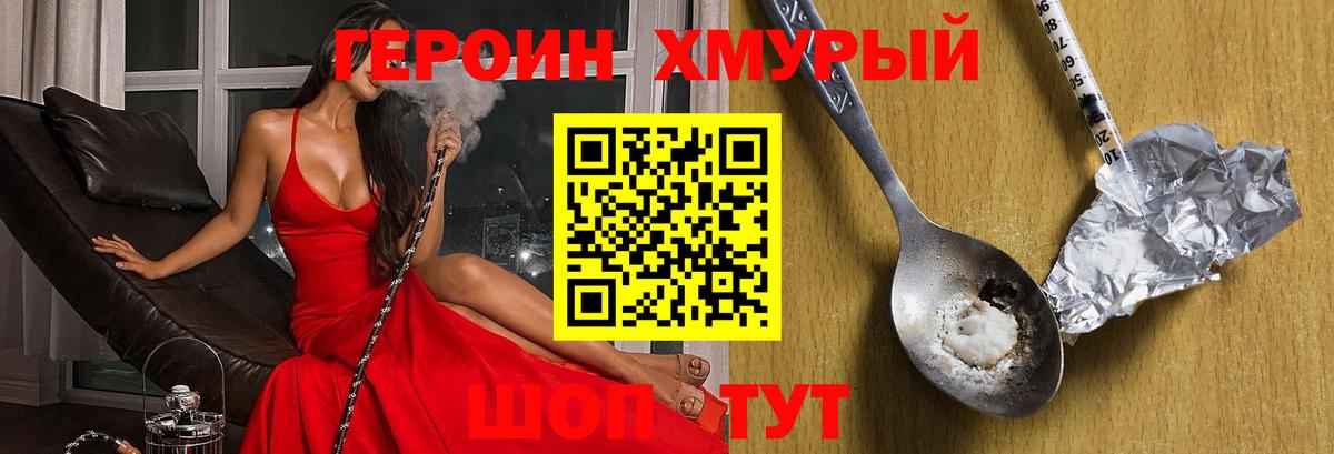 Героин VHQ  Краснокаменск 