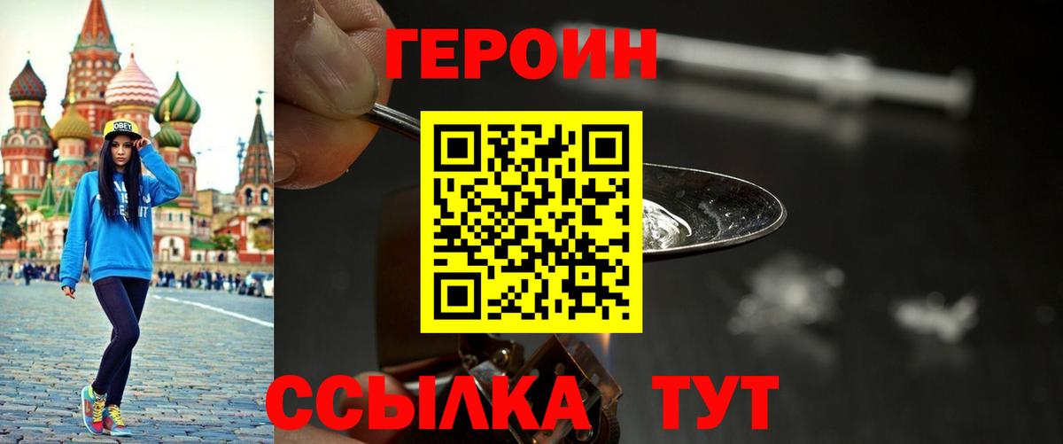 ГЕРОИН герыч Краснокаменск