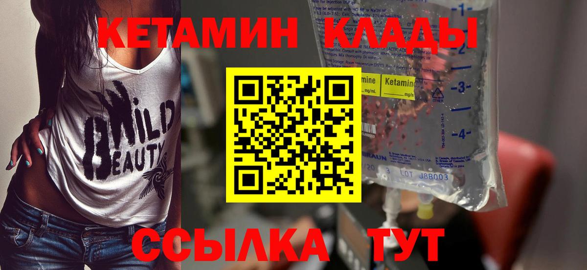 КЕТАМИН ketamine Краснокаменск