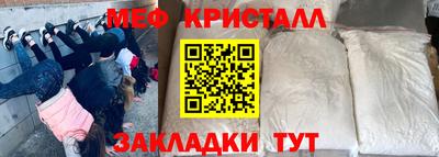 мяу мяу кристалл Балаково