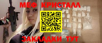 мяу мяу кристалл Балаково