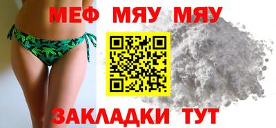 мяу мяу кристалл Балаково