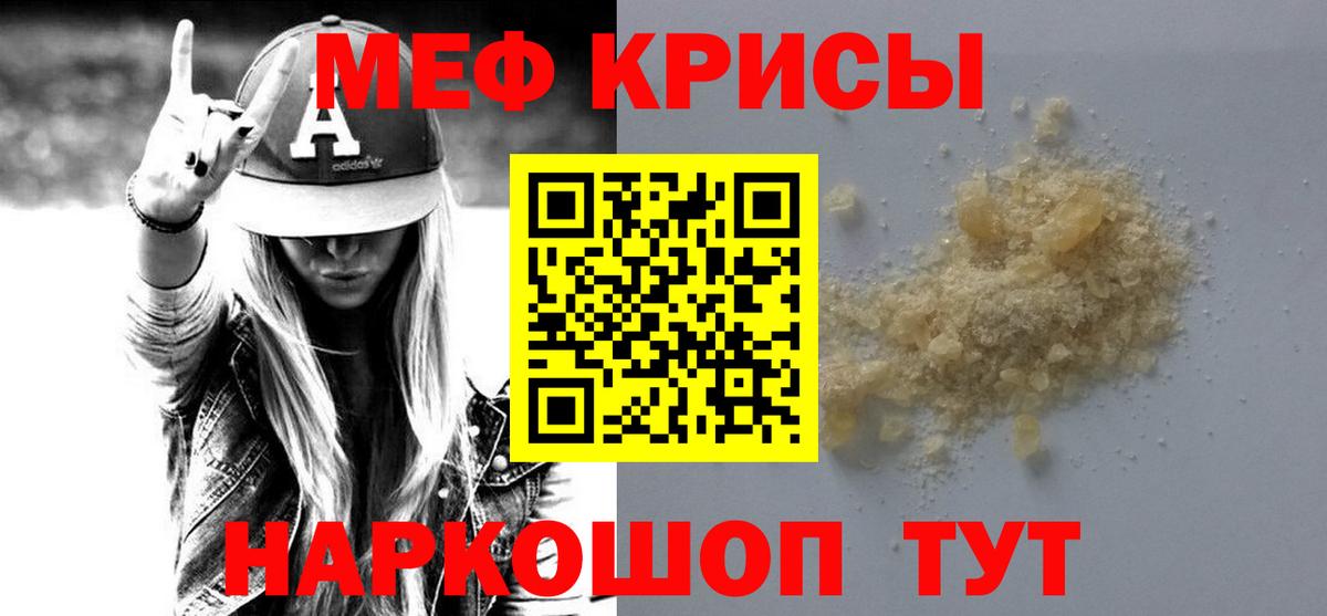 Краснокаменск  МЯУ-МЯУ  Меф мука  Вход с VPN  Мефедрон VHQ 