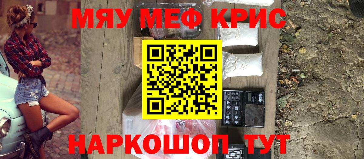 Мефедрон Краснокаменск