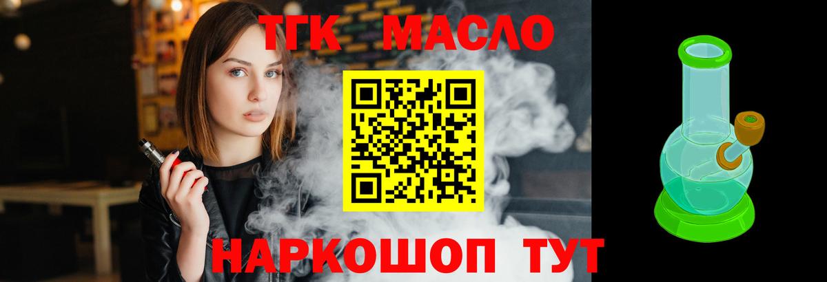 Дистиллят ТГК гашишное масло Краснокаменск